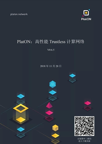 PlatON技术白皮书_中文