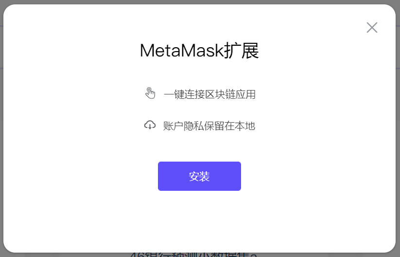 安装MetaMask扩展